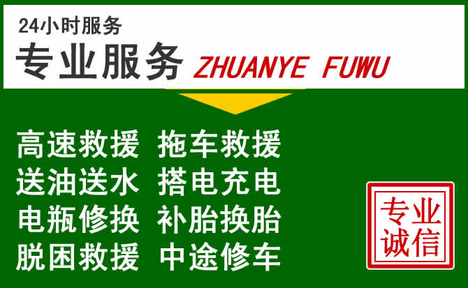大悟附近汽车道路救援 大悟附近汽车道路救援